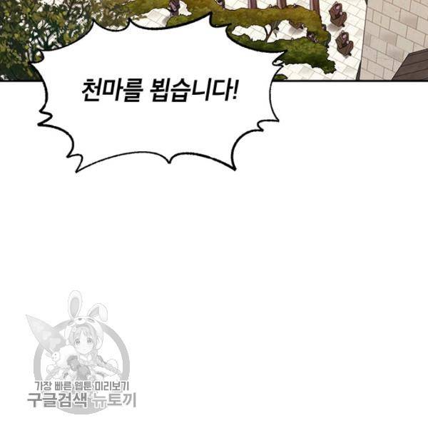 무협지 최고 악당의 귀한 딸입니다 17화 61