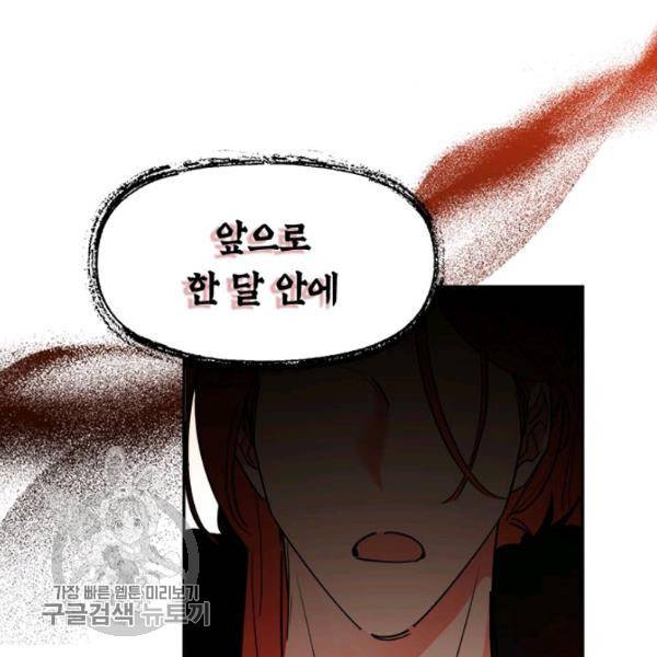무협지 최고 악당의 귀한 딸입니다 17화 62