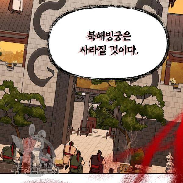 무협지 최고 악당의 귀한 딸입니다 17화 64