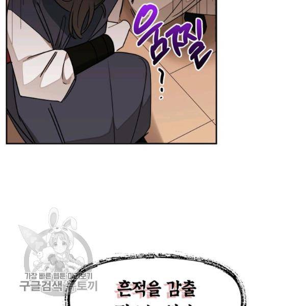 무협지 최고 악당의 귀한 딸입니다 17화 66