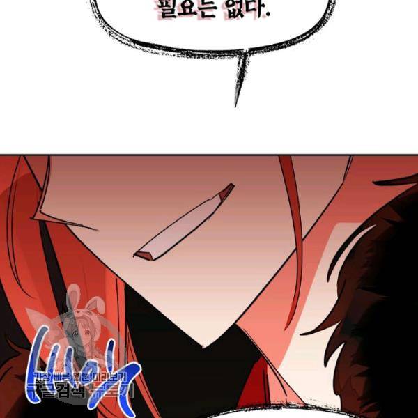 무협지 최고 악당의 귀한 딸입니다 17화 67