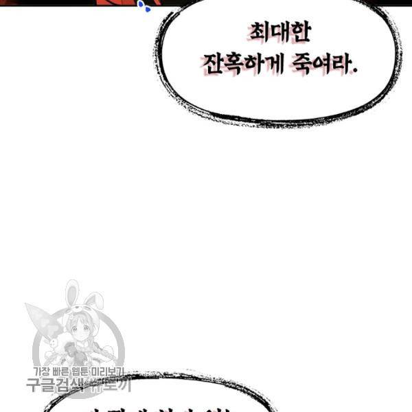 무협지 최고 악당의 귀한 딸입니다 17화 68