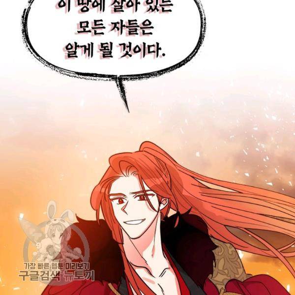 무협지 최고 악당의 귀한 딸입니다 17화 69