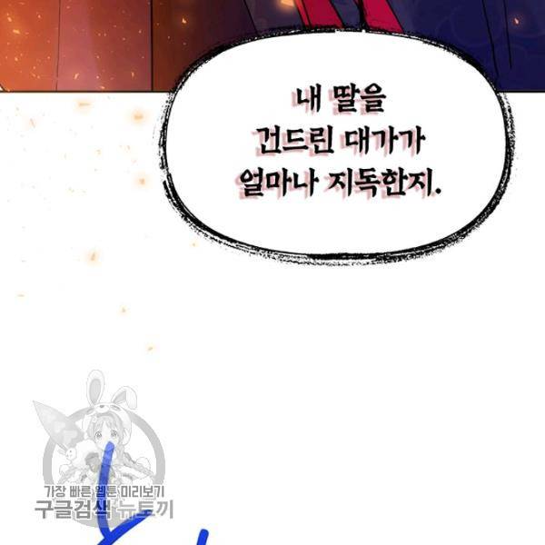 무협지 최고 악당의 귀한 딸입니다 17화 71