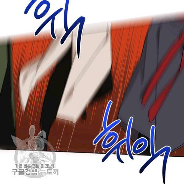 무협지 최고 악당의 귀한 딸입니다 17화 72