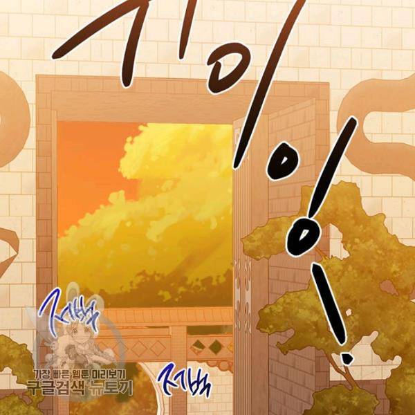 무협지 최고 악당의 귀한 딸입니다 17화 76