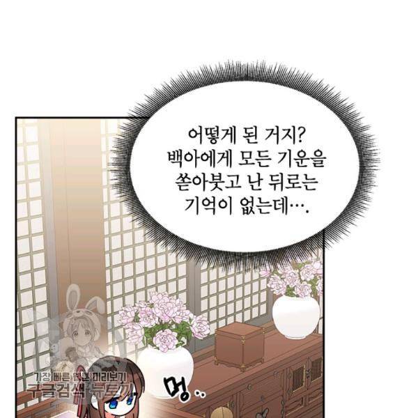 무협지 최고 악당의 귀한 딸입니다 17화 82