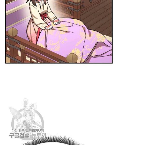 무협지 최고 악당의 귀한 딸입니다 17화 83