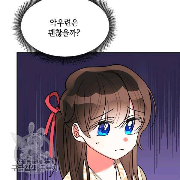 무협지 최고 악당의 귀한 딸입니다 17화 84