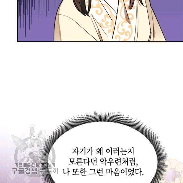 무협지 최고 악당의 귀한 딸입니다 17화 85