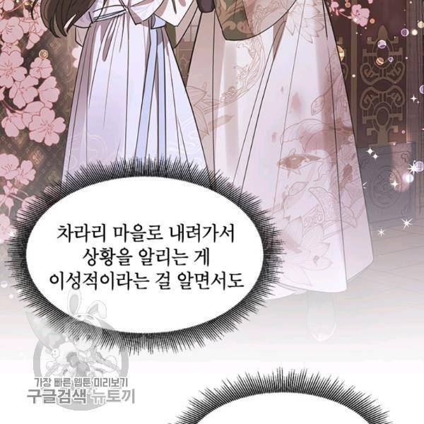 무협지 최고 악당의 귀한 딸입니다 17화 87