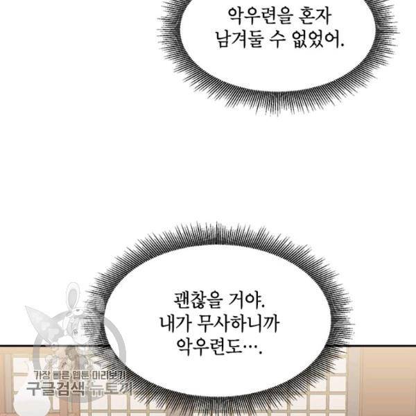 무협지 최고 악당의 귀한 딸입니다 17화 88