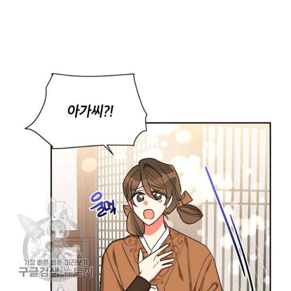 무협지 최고 악당의 귀한 딸입니다 17화 90