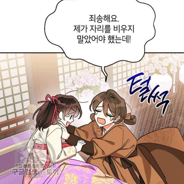 무협지 최고 악당의 귀한 딸입니다 17화 92
