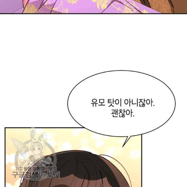 무협지 최고 악당의 귀한 딸입니다 17화 93