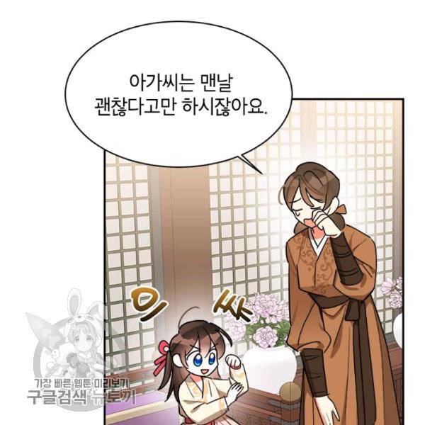 무협지 최고 악당의 귀한 딸입니다 17화 95