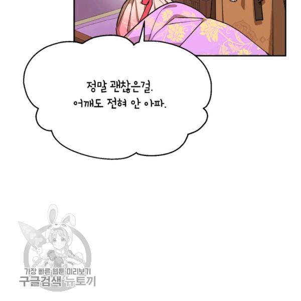 무협지 최고 악당의 귀한 딸입니다 17화 96