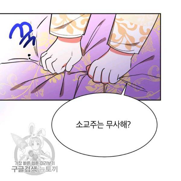 무협지 최고 악당의 귀한 딸입니다 17화 97