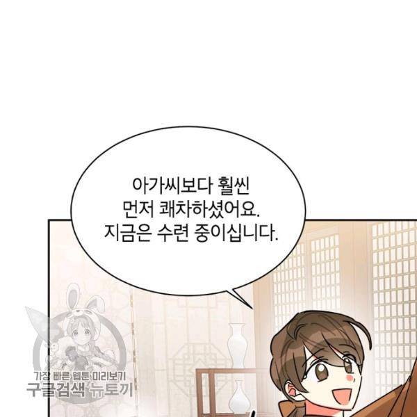 무협지 최고 악당의 귀한 딸입니다 17화 98
