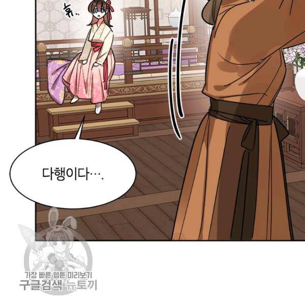 무협지 최고 악당의 귀한 딸입니다 17화 99