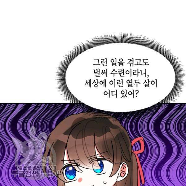 무협지 최고 악당의 귀한 딸입니다 17화 100