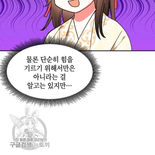 무협지 최고 악당의 귀한 딸입니다 17화 101