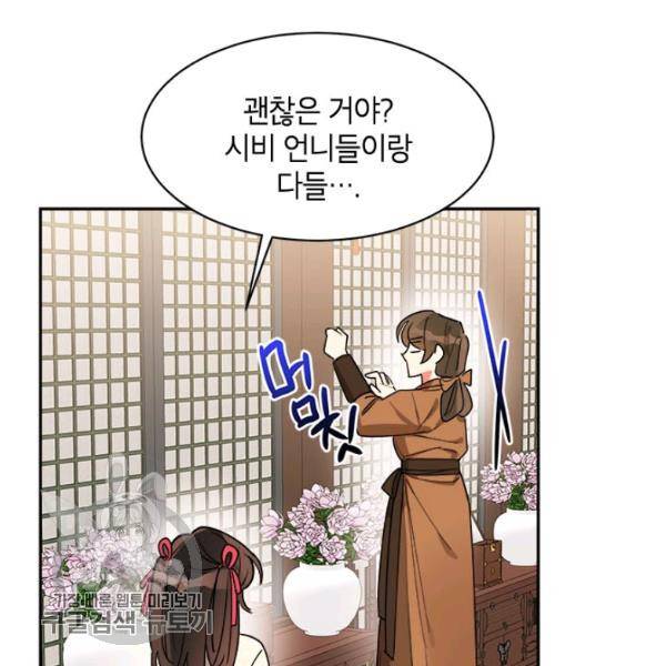 무협지 최고 악당의 귀한 딸입니다 17화 102