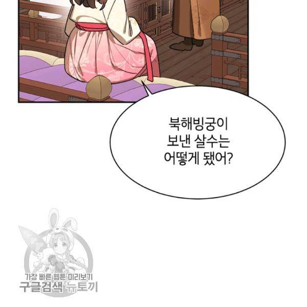 무협지 최고 악당의 귀한 딸입니다 17화 103