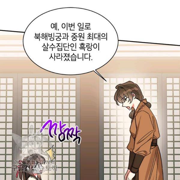 무협지 최고 악당의 귀한 딸입니다 17화 104