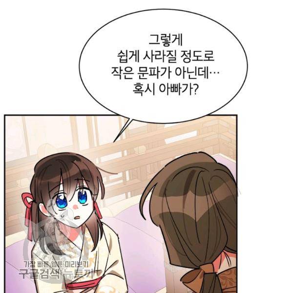 무협지 최고 악당의 귀한 딸입니다 17화 106