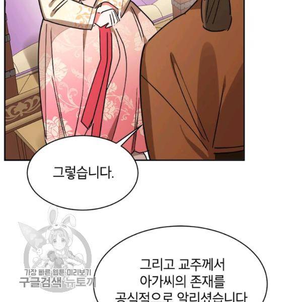 무협지 최고 악당의 귀한 딸입니다 17화 107