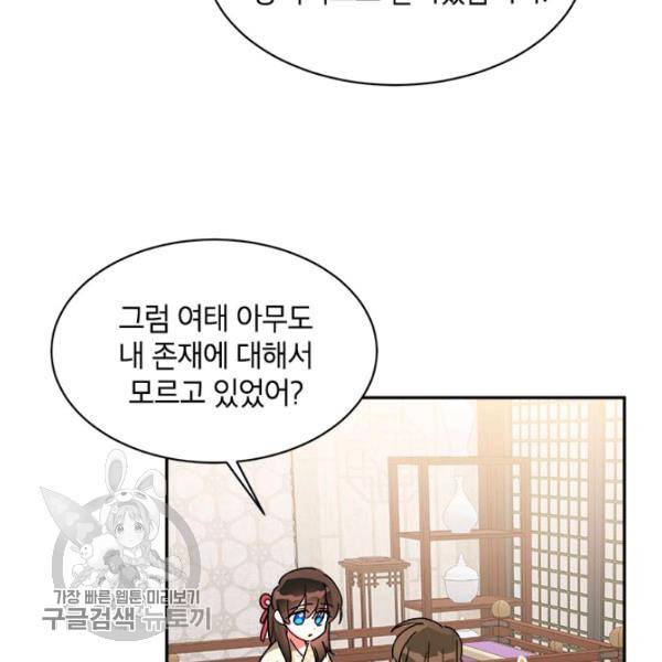 무협지 최고 악당의 귀한 딸입니다 17화 108