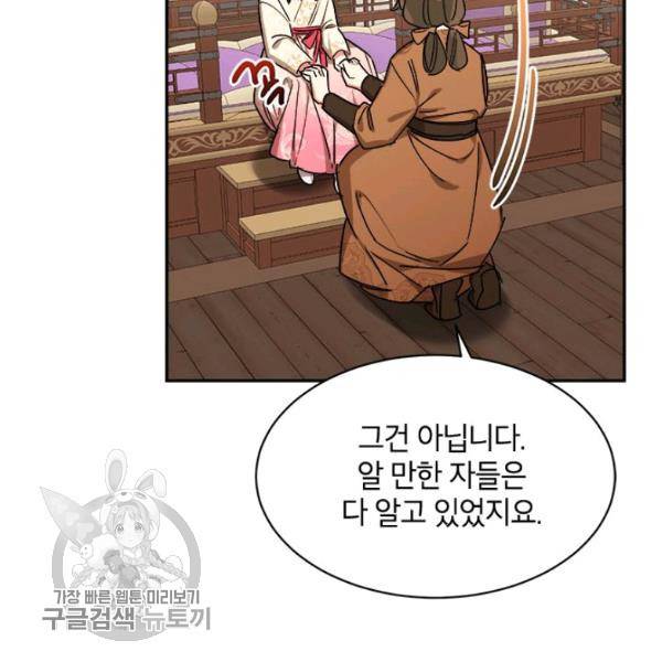 무협지 최고 악당의 귀한 딸입니다 17화 109