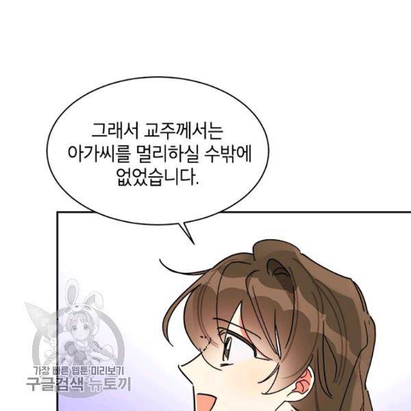 무협지 최고 악당의 귀한 딸입니다 17화 110