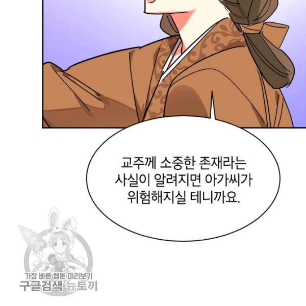 무협지 최고 악당의 귀한 딸입니다 17화 111