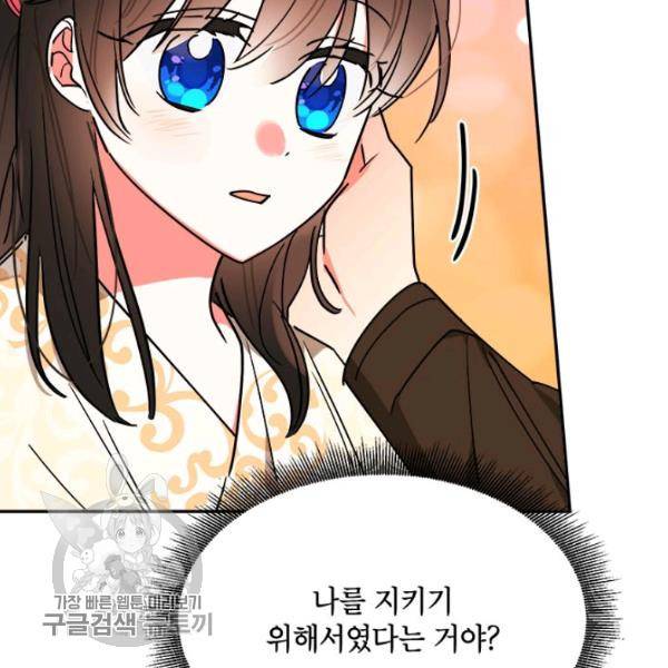 무협지 최고 악당의 귀한 딸입니다 17화 113
