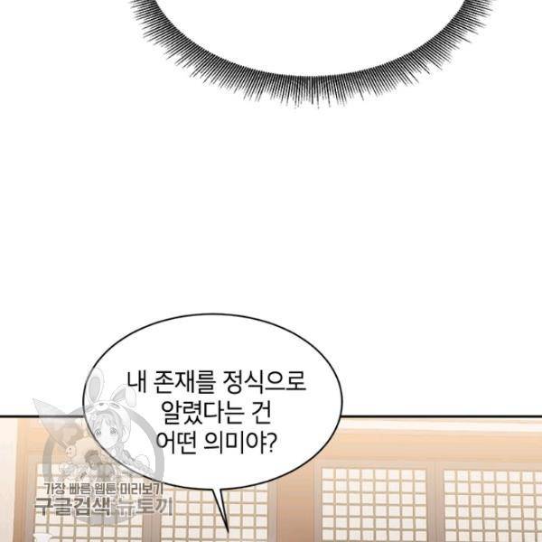 무협지 최고 악당의 귀한 딸입니다 17화 114
