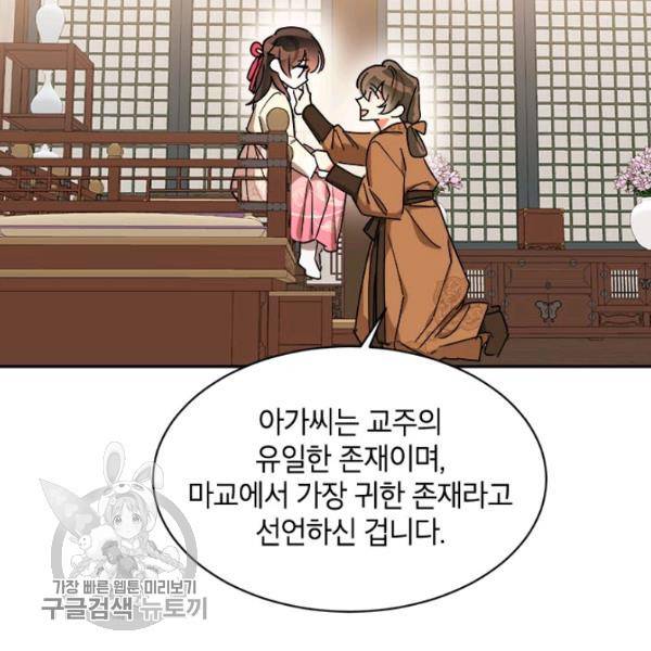 무협지 최고 악당의 귀한 딸입니다 17화 115