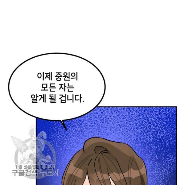 무협지 최고 악당의 귀한 딸입니다 17화 116