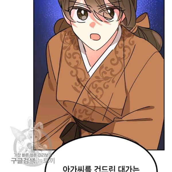 무협지 최고 악당의 귀한 딸입니다 17화 117
