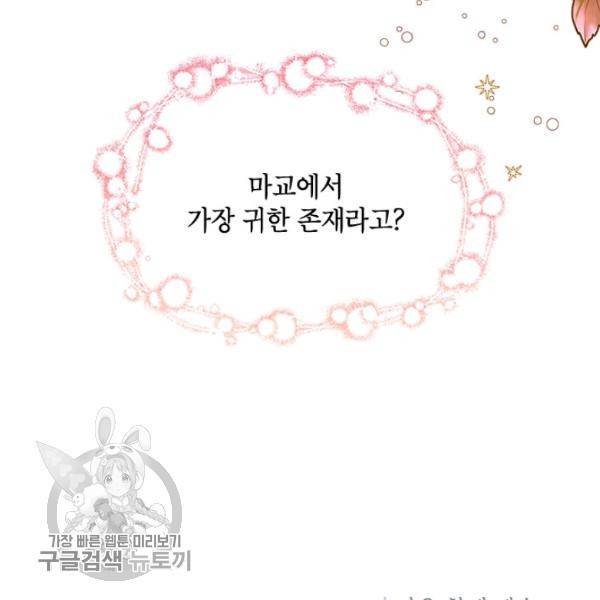 무협지 최고 악당의 귀한 딸입니다 17화 121