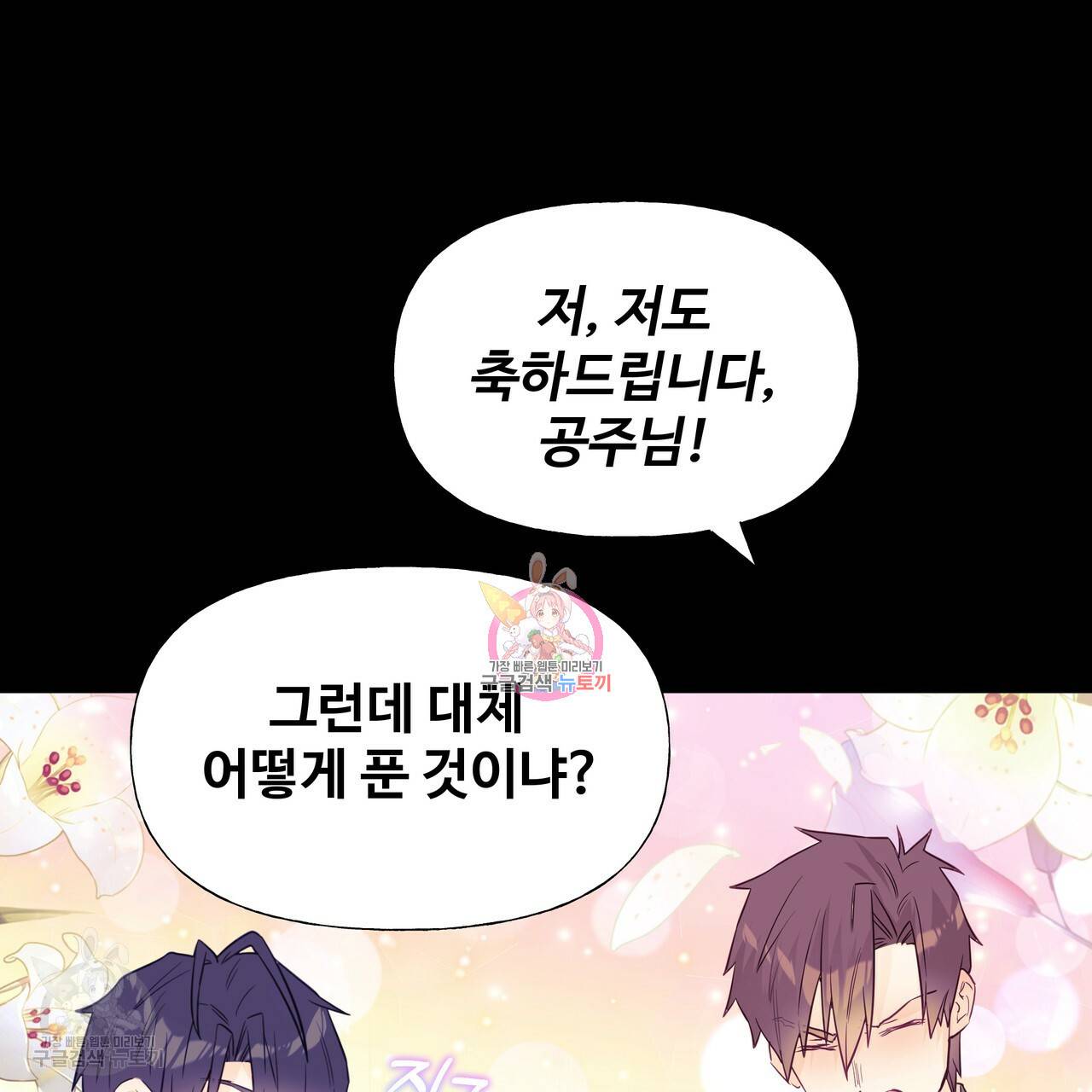 다음의 폭군 중 친아빠를 고르시오 24화 1
