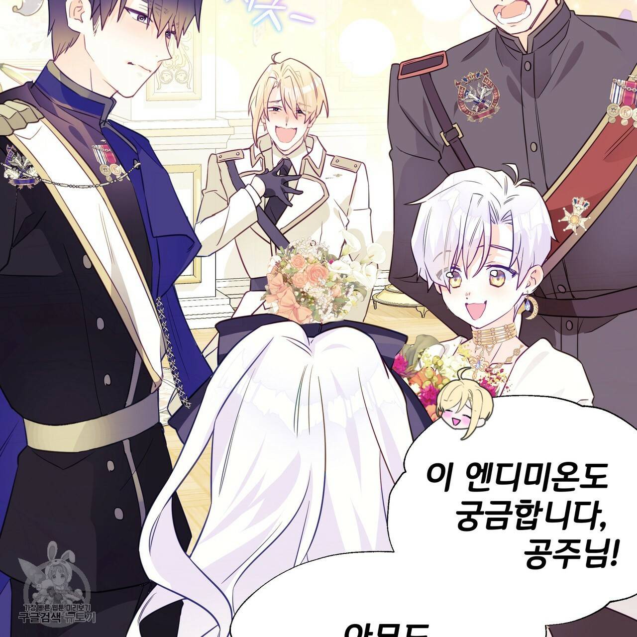 다음의 폭군 중 친아빠를 고르시오 24화 2