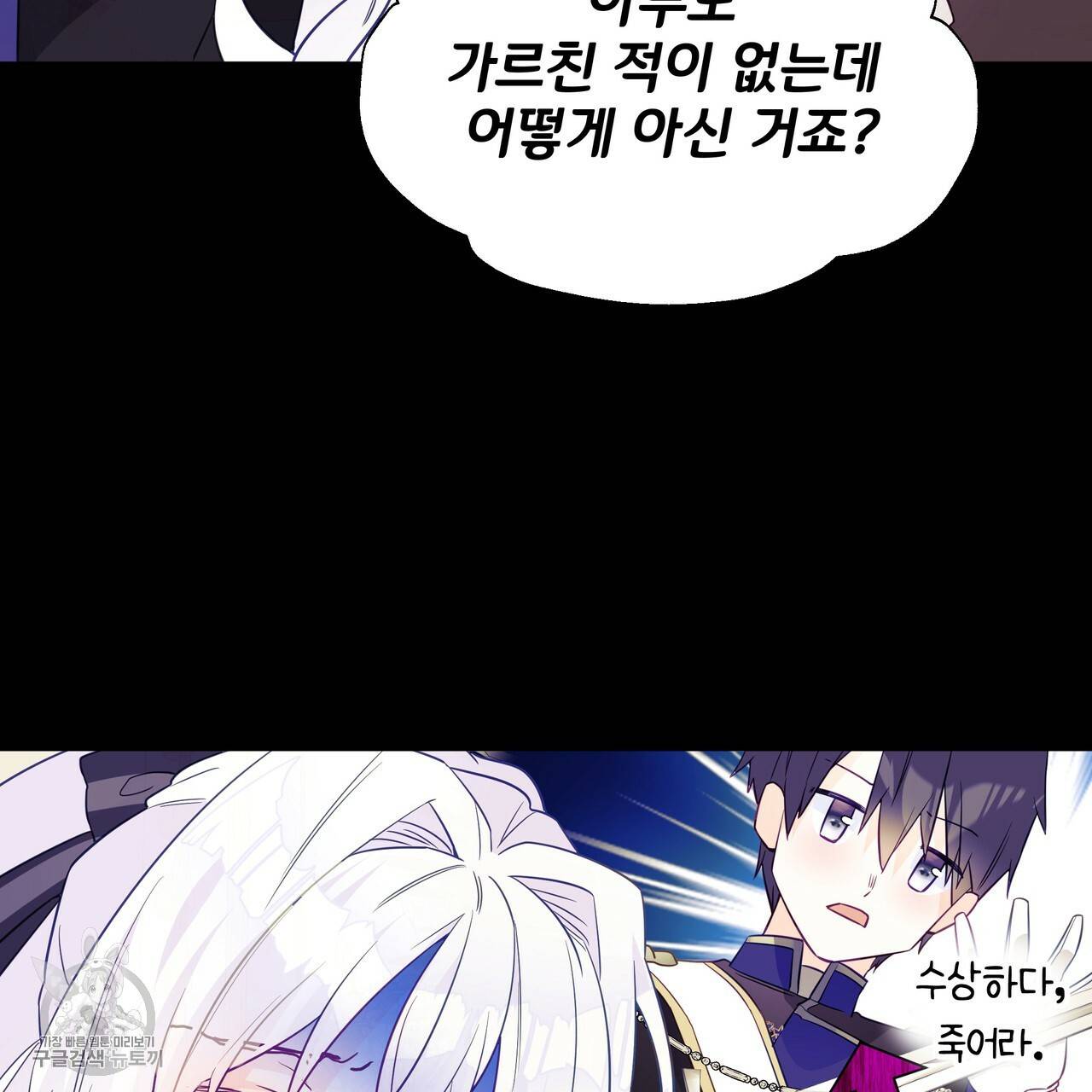다음의 폭군 중 친아빠를 고르시오 24화 3