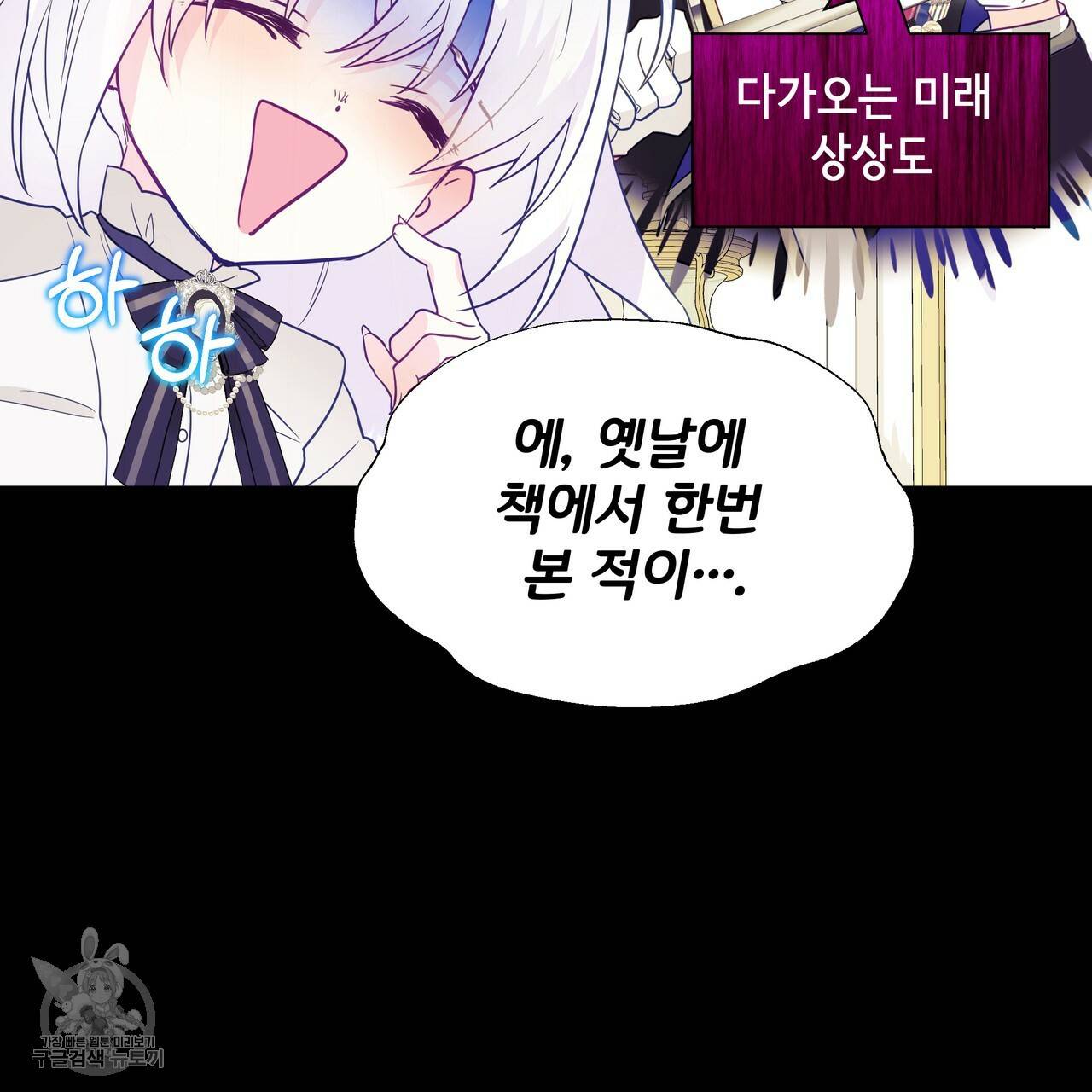 다음의 폭군 중 친아빠를 고르시오 24화 4