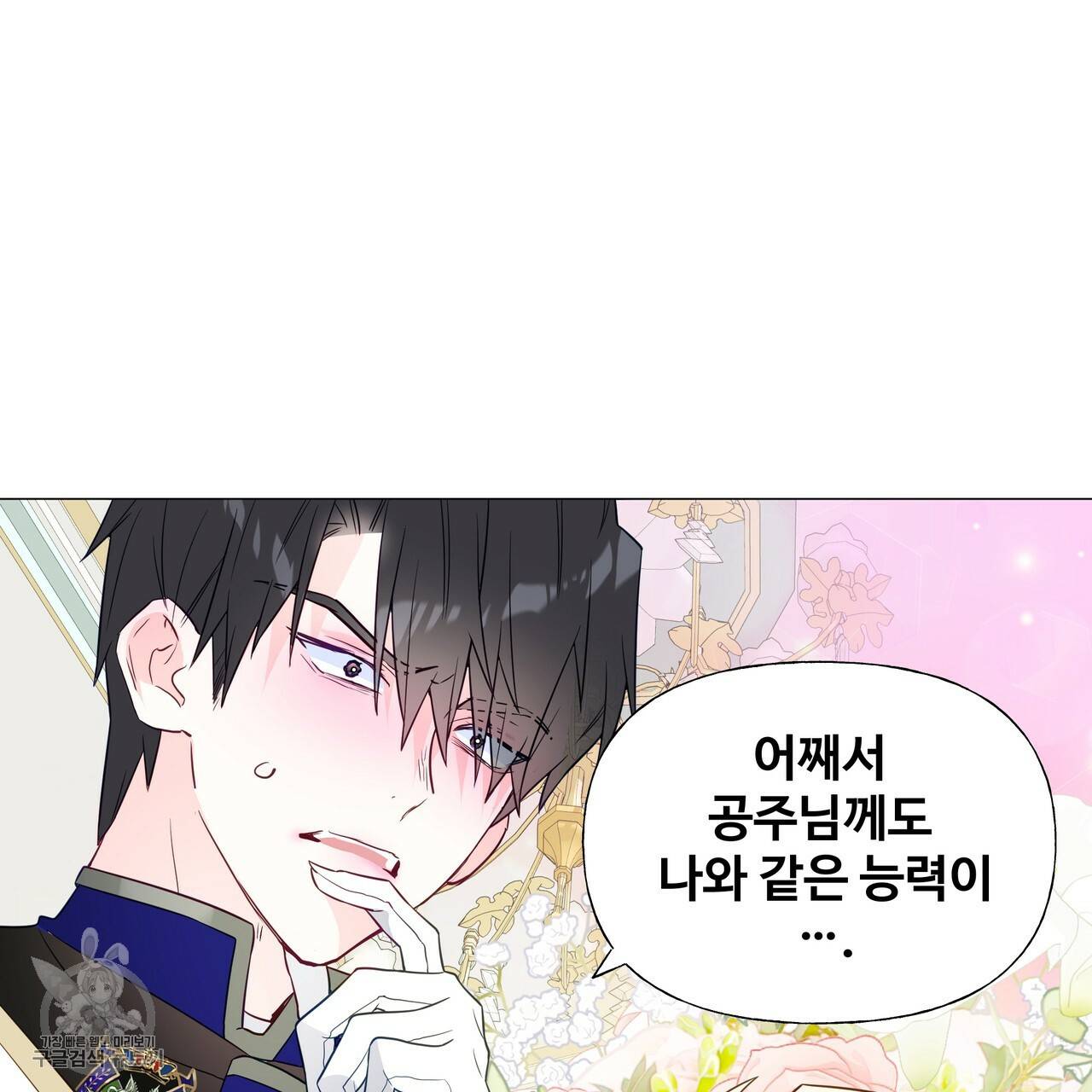 다음의 폭군 중 친아빠를 고르시오 24화 15