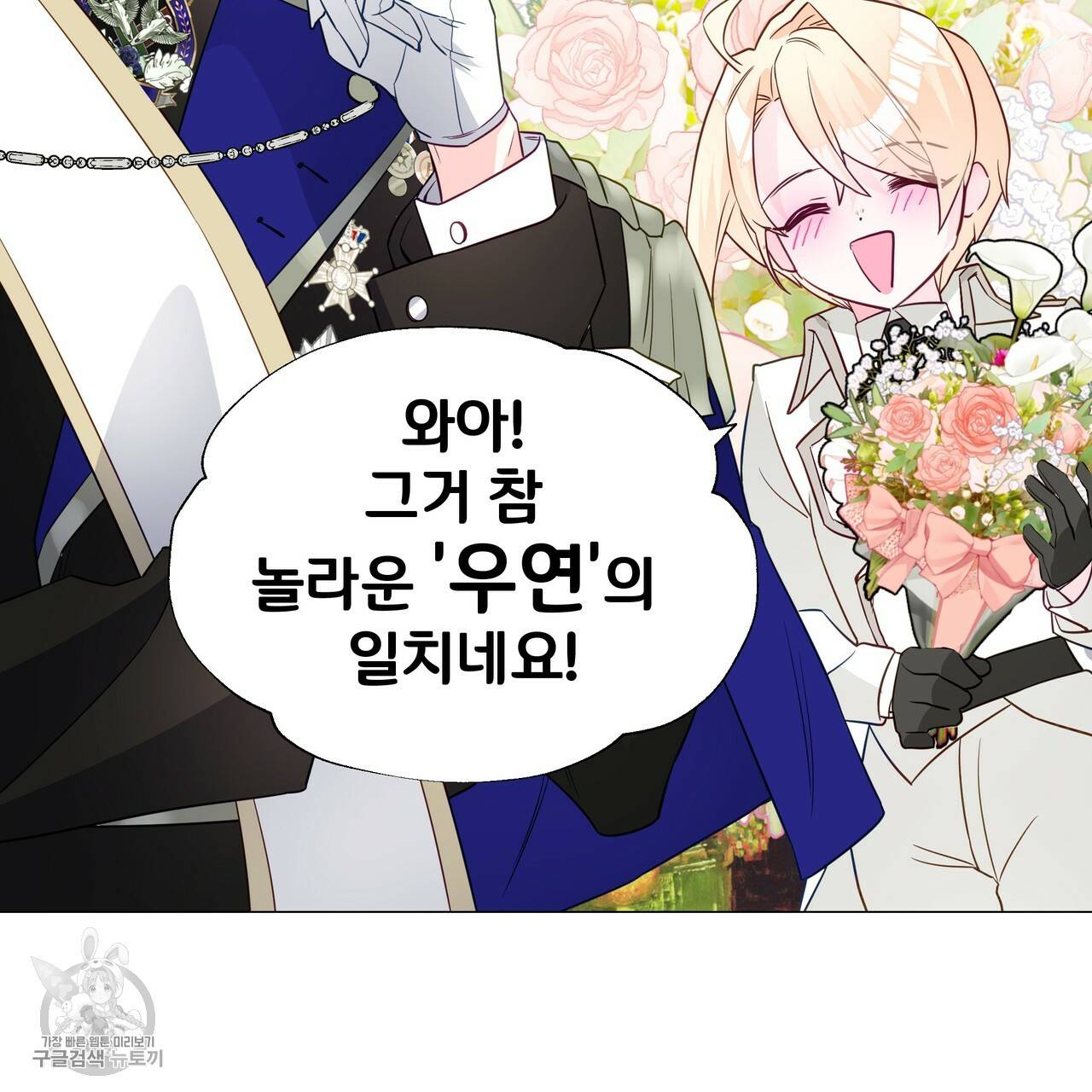 다음의 폭군 중 친아빠를 고르시오 24화 16