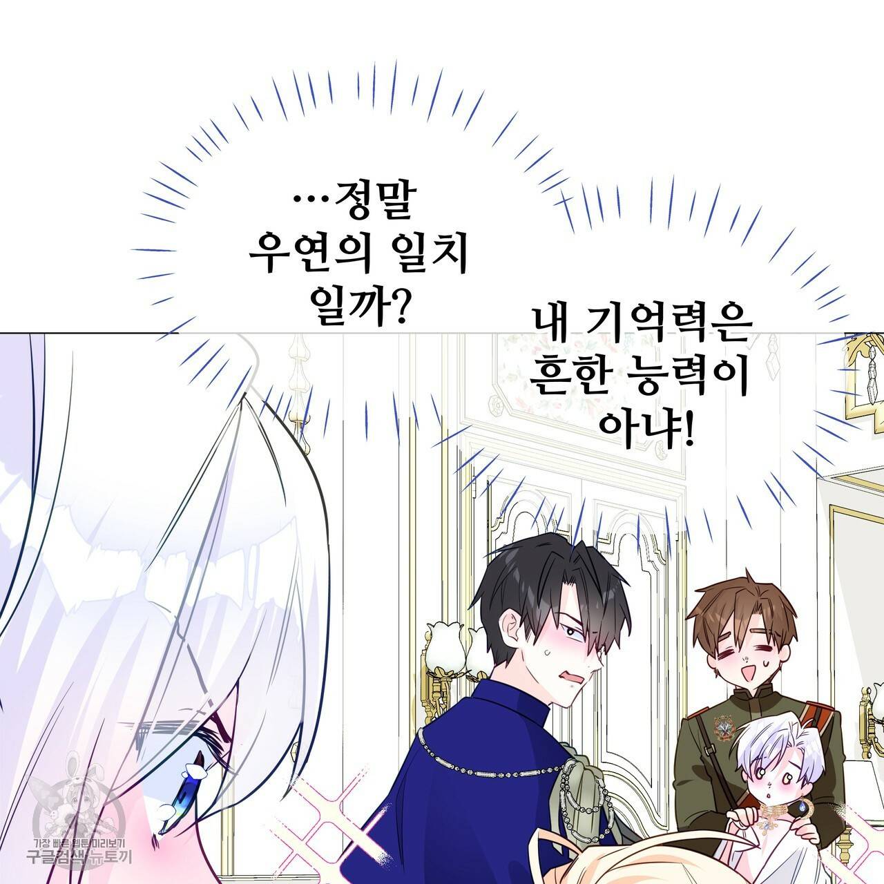 다음의 폭군 중 친아빠를 고르시오 24화 17