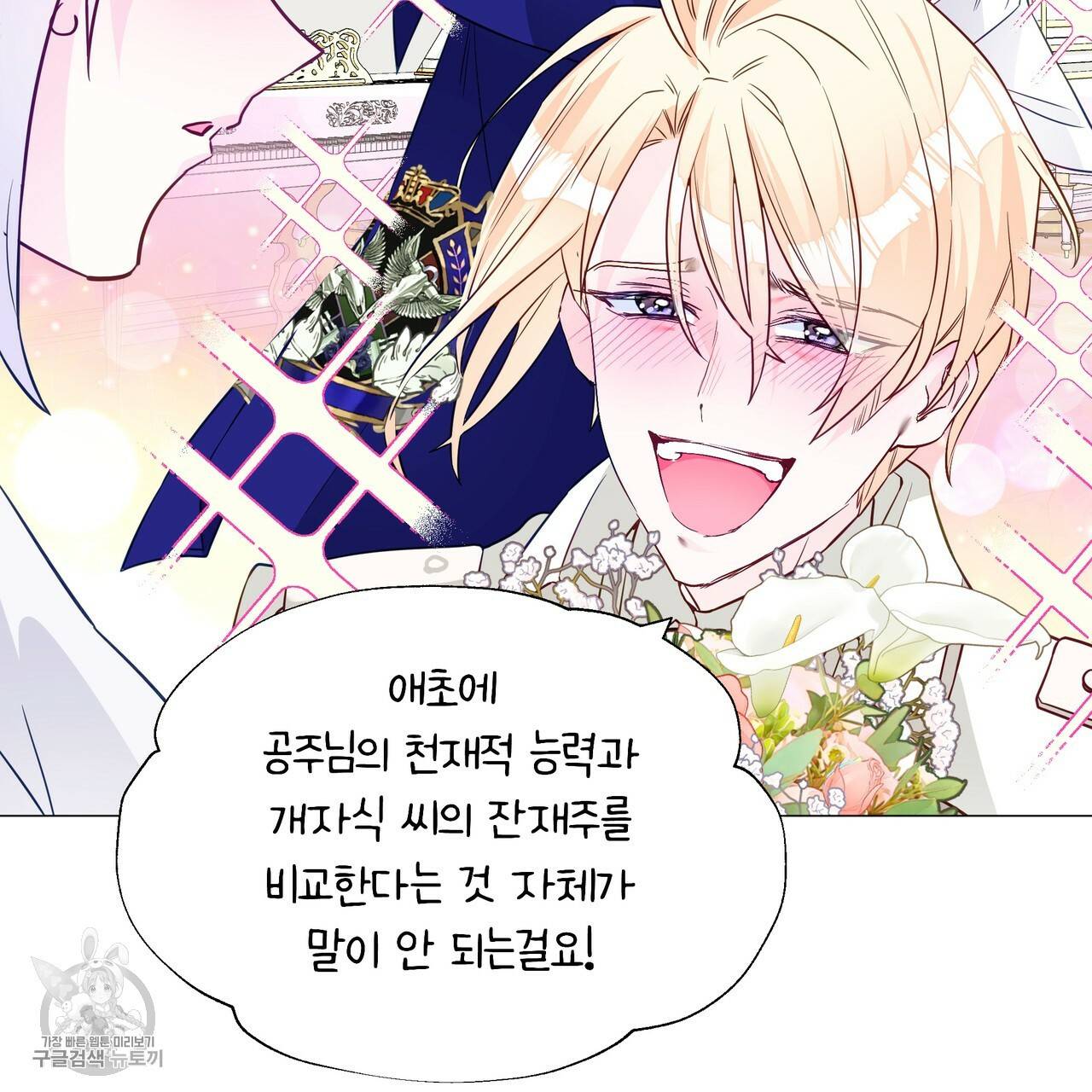 다음의 폭군 중 친아빠를 고르시오 24화 18