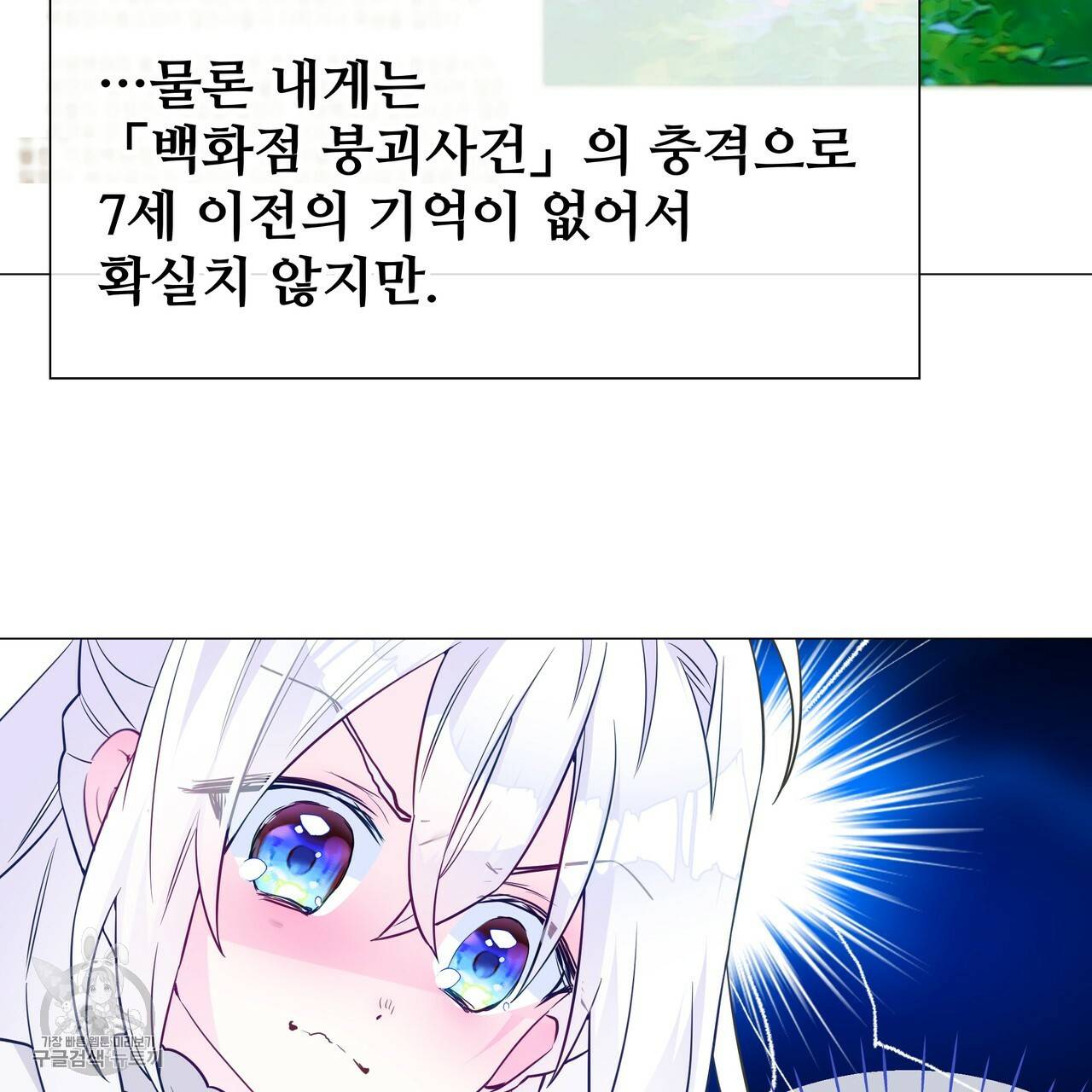 다음의 폭군 중 친아빠를 고르시오 24화 21